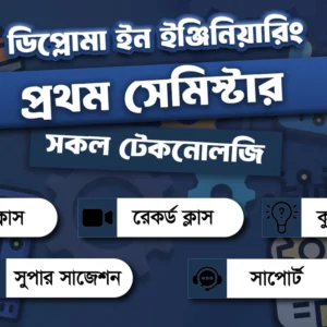Diploma in Engineering → 1st Semester (For All Technology)