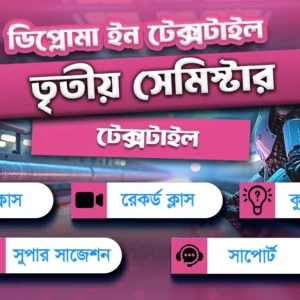 3rd Semester→ Diploma in Textile Engineering