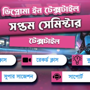 7th Semester→ Diploma in Textile Engineering