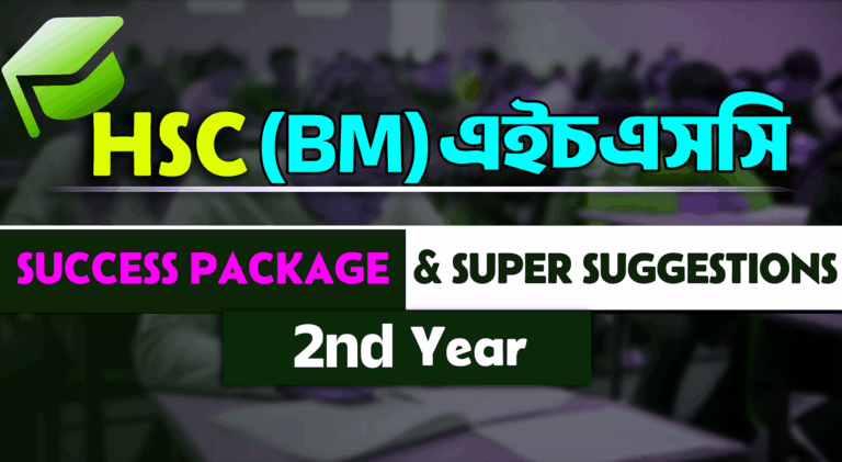 HSC Vocational 2nd Year→ Online Classes and Super Suggestions