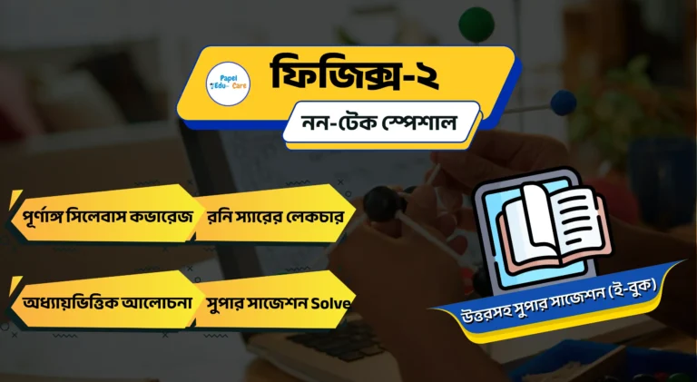 Physics-II→ Non-Tech Special→ Syllabus Coverage Lectures & Super Suggestions