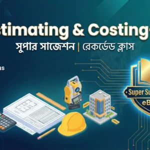 Estimating & Costing-II (26475)→ Record Classes and Super Suggestions