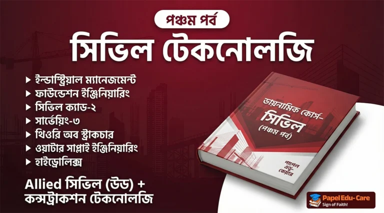 civil-5th-semester-online-course