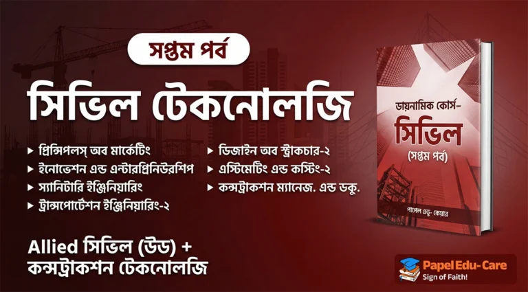 civil-7th-semester-online-course