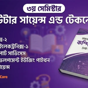 3rd Semester→ Computer Science & Technology + Printing + Graphics Design Technology