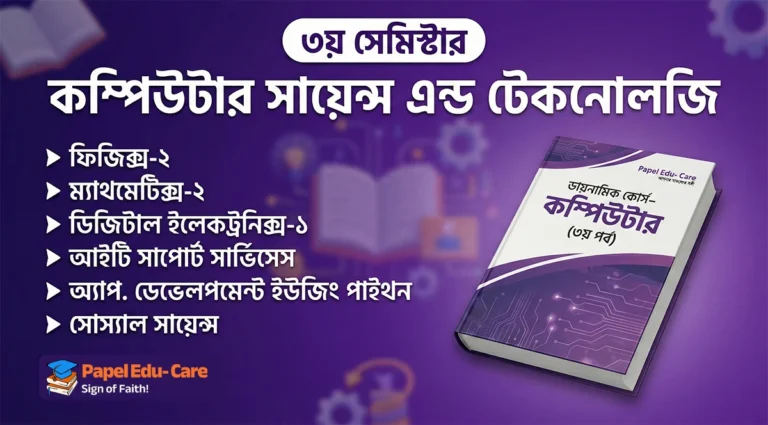 cst-3rd-semester-online-course