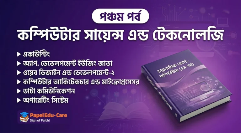 cst-5th-semester-online-course