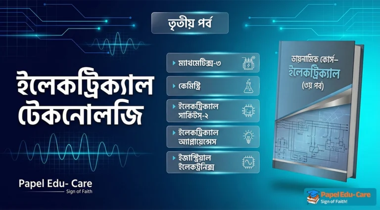 electrical-3rd-semester-online-course