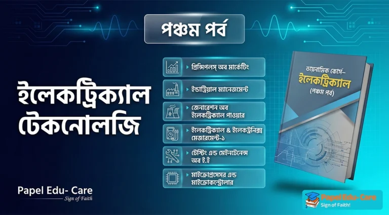 electrical-5th-semester-online-course