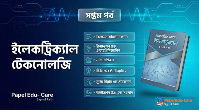 electrical-7th-semester-online-course