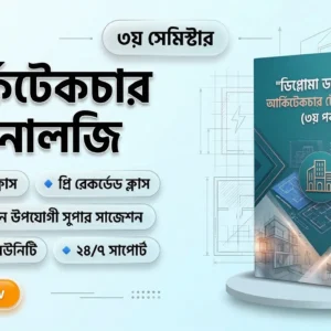 3rd Semester→ Architecture Technology