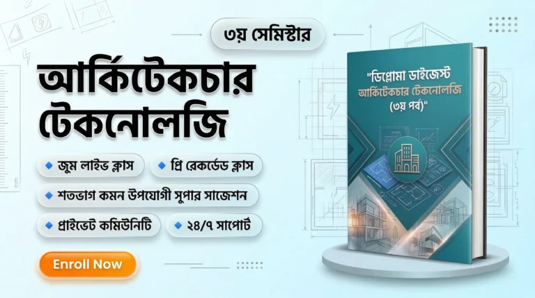 3rd Semester→ Architecture Technology